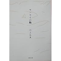 センセイの鞄 センセイの鞄 (新潮文庫) | 弘美, 川上 |本 | 通販 | Amazon