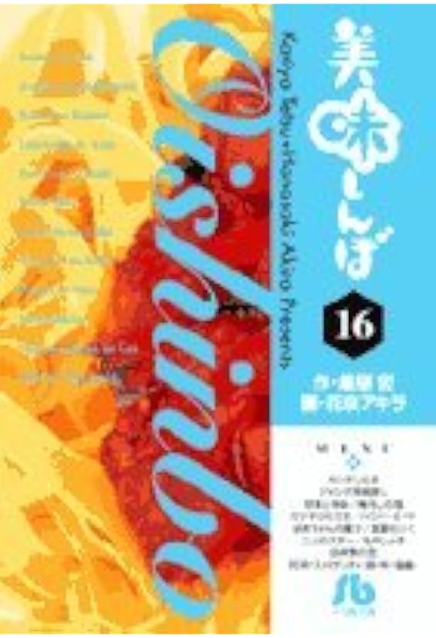 Amazon.co.jp: 美味しんぼ: 蒸し焼き勝負 (20) (ビッグコミックス