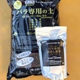 NEWバラ専用の土サラブレット入り12Ｌ　1袋とぼかし肥料1ｋｇセット　by ROSE　FACTORＹ