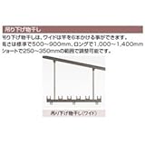 トステム　吊り下げ物干し（ワイド）　ショート　3本入　PTA□P133 　シャイングレー