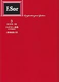 GG533 ソルギター曲集 二重奏曲集 III