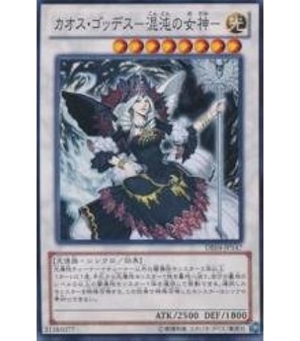 Amazon.co.jp: 遊戯王カード【カオス・ゴッデス－混沌の女神－】 DE04