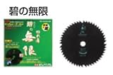 ハウスビーエム HouseBM MD-16552 碧の無限 チップソー(木工用) 箱入り仕様 1入
