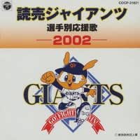 Amazon 読売ジャイアンツ選手別応援歌02 ヒット エンド ラン 中川興一 ヒット エンド ラン 中川興一 愛直樹 Cool K 若井真 高田昇 上野めぐみ 大塚あやか 高田祐樹 高田義雄 ヒット エンド ラン 野球 音楽