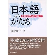 日本語教育のための誤用分析: 中国語話者の母語干渉20例 | 張 麟声 |本