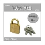 シリンダー南京錠鍵番指定 同一 30ミリ 2045D 入数1個 17252
