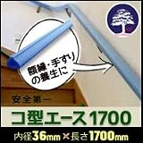 MF コ型エース1700 (1本)