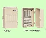 未来工業 ウォルボックス (タテ型) ベージュ WB-2J