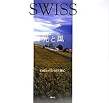 SWISS 光と風