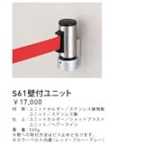 帝金　S61壁付ユニット　ポスト型（屋内仕様）