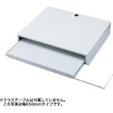 MR-FA17CMN/CMKN用キーボード収納台　幅750×奥行650mm　サンワサプライ　MR-FA75KBN　（納期お問合せください）