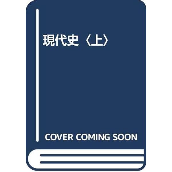 ポール・ジョンソン 近代の誕生 : 全3巻セット（1～3）別宮貞徳