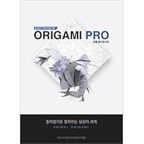 Amazon.co.jpしおり贈呈 折り紙マニアのためのOrigami PRO : 動物