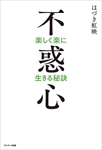 楽天 無料電子書籍 不惑心 バイ