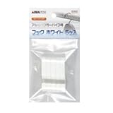 アイワ金属 フック ホワイト5ヶ入 ホワイト(1箱・10個価格) AP-1512W