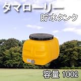 タマローリー LT-100 ECO 貯水タンク（容量100L）