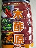 木酢液原液1，5Ｌ