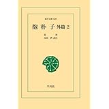 抱朴子外篇 2