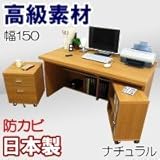 家具工場直販 デルナチュレ仕様の贅沢なワイドデスク3点セット (ナチュラル/幅150) 日本製 パソコンデスク ＰＣデスク 机 デスク ＋ チェスト ＋ ワゴン 家具ファクトリー (ナチュラル【デルナチュレ仕様・木目】)