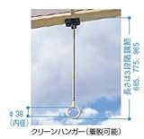TOEX　（東洋エクステリア） クリーンハンガー　2本入り