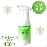 液体肥料　甘彩（アマイロ） ストレート（450ml入スプレー）