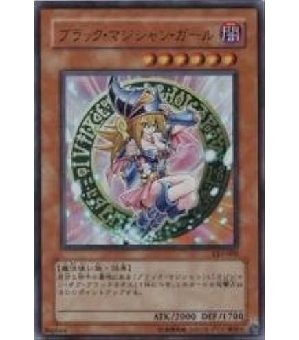 Amazon.co.jp: 遊戯王カード【ブラック・マジシャン・ガール [ウルトラ