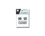 光 プレート 締切 CLOSED CJ555-3