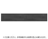 集成材棚板B形 150×900 ﾀﾞｰｸｵｰｸ TG-100 ｼﾛｸﾏ