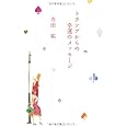 トランプからの幸運のメッセージ (TWJ books)