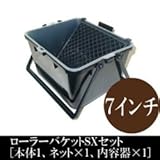 ローラーバケットSXスタートセットA 7インチ用 [本体×1、ネット×1、内容器×1] 塗装を始めるのに便利な3点セット♪