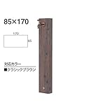 タカショー　ガーデン水栓柱　85×170　【水栓柱・立水栓セット（蛇口付き）】 クラシックブラウン