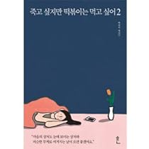 韓国本 Amazon.co.jp: 韓国書籍 心の傷も目に見える傷と同じような重さで