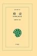 塵壷 (東洋文庫)
