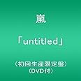 「untitled」(初回生産限定盤)