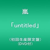 「untitled」(初回生産限定盤)