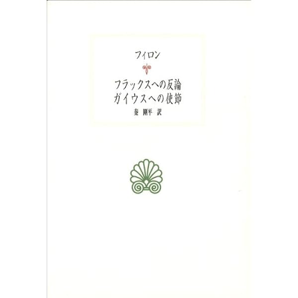西洋古典叢書　７冊 西洋古典叢書 ポリュビオス 歴史1～4(ポリビュオス 城江良和訳