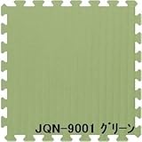 ジョイントクッション和み JQN-90 3枚セット 色 グリーン サイズ 厚15mm×タテ900mm×ヨコ900mm／枚 3枚セット寸法（900mm×1800mm） 【洗える】 【日本製】 【防炎】