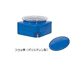 スイコー 活魚タンク 活魚 250 (容量:250L)フタ:青