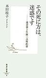 その死に方は、迷惑です ―遺言書と生前三点契約書