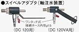 日立工機 ダイヤモンドコアドリル スイベルアダプタ 319132 HITACHI