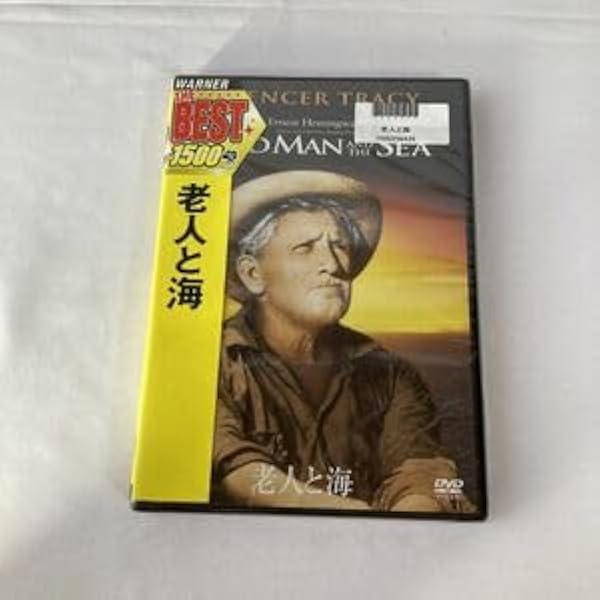 Amazon.co.jp: 老人と海 [DVD] : スペンサー・トレイシー, ジョン