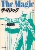 ザ・マジック (第2号)