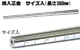 小次郎　焼き入り芯金棒　サイズ入1号30号