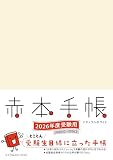 赤本手帳（2026年度受験用）ナチュラルホワイト