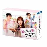Blu-Ray私の家政夫ナギサさん Blu-ray BOX 多部未華子