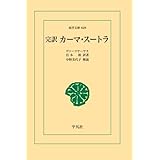 完訳カーマ・スートラ