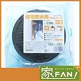 16巻入 スーパーブチルテープ ＃9244 50mm×20m 片面 1c/s 住宅用気密防水テープ