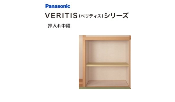 Amazon Panasonic 押入れ中段 押入れ枕棚 品番 Xkrpl1m6ts ベリティス 収納 キャビネット