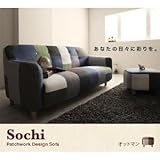 【単品】足置き（オットマン）【Sochi】ブラウン パッチワークデザインソファ【Sochi】ソチ オットマン
