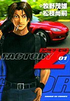 『Factory Z』